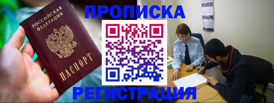 прописка регистрация в Читинской области