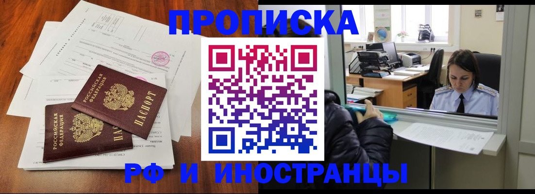 временная регистрация в квартире в Читинской области