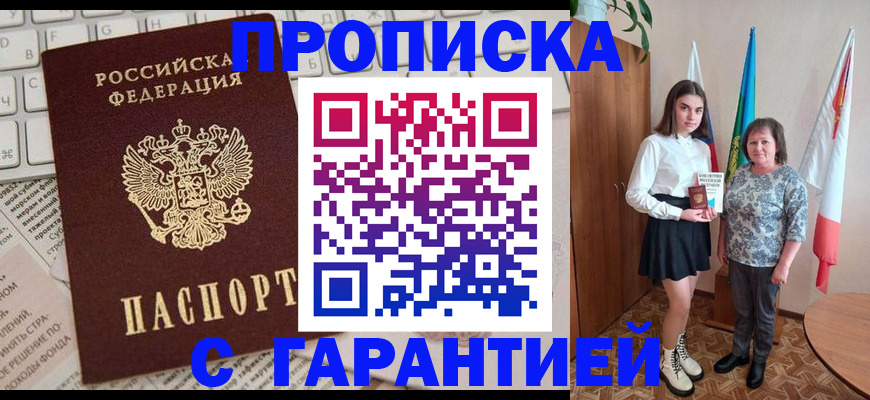 временная регистрация гарантия в Читинской области