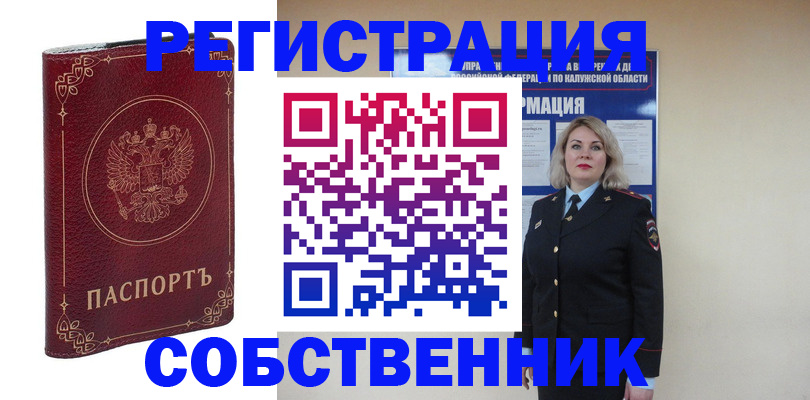 купить прописку в Читинской области