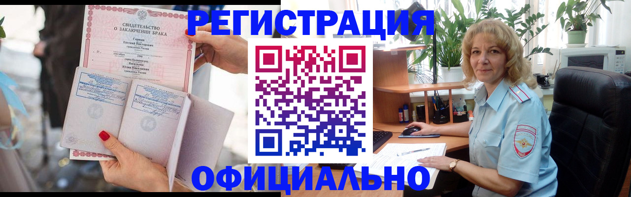 временная регистрация законно в Читинской области